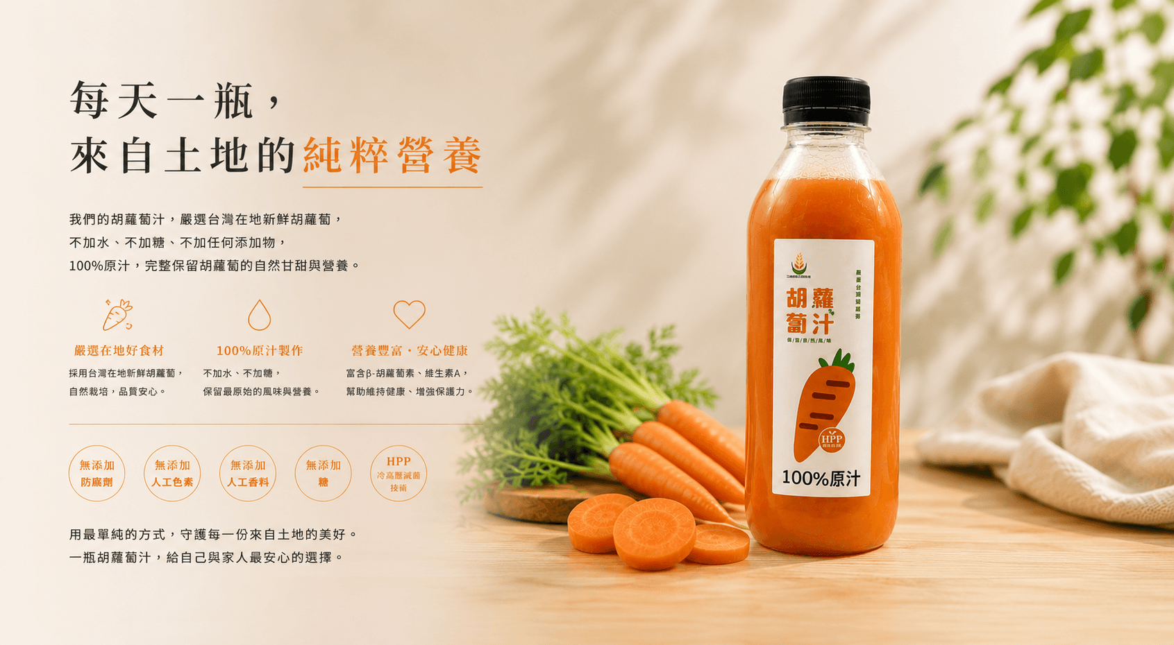 100%胡蘿蔔汁